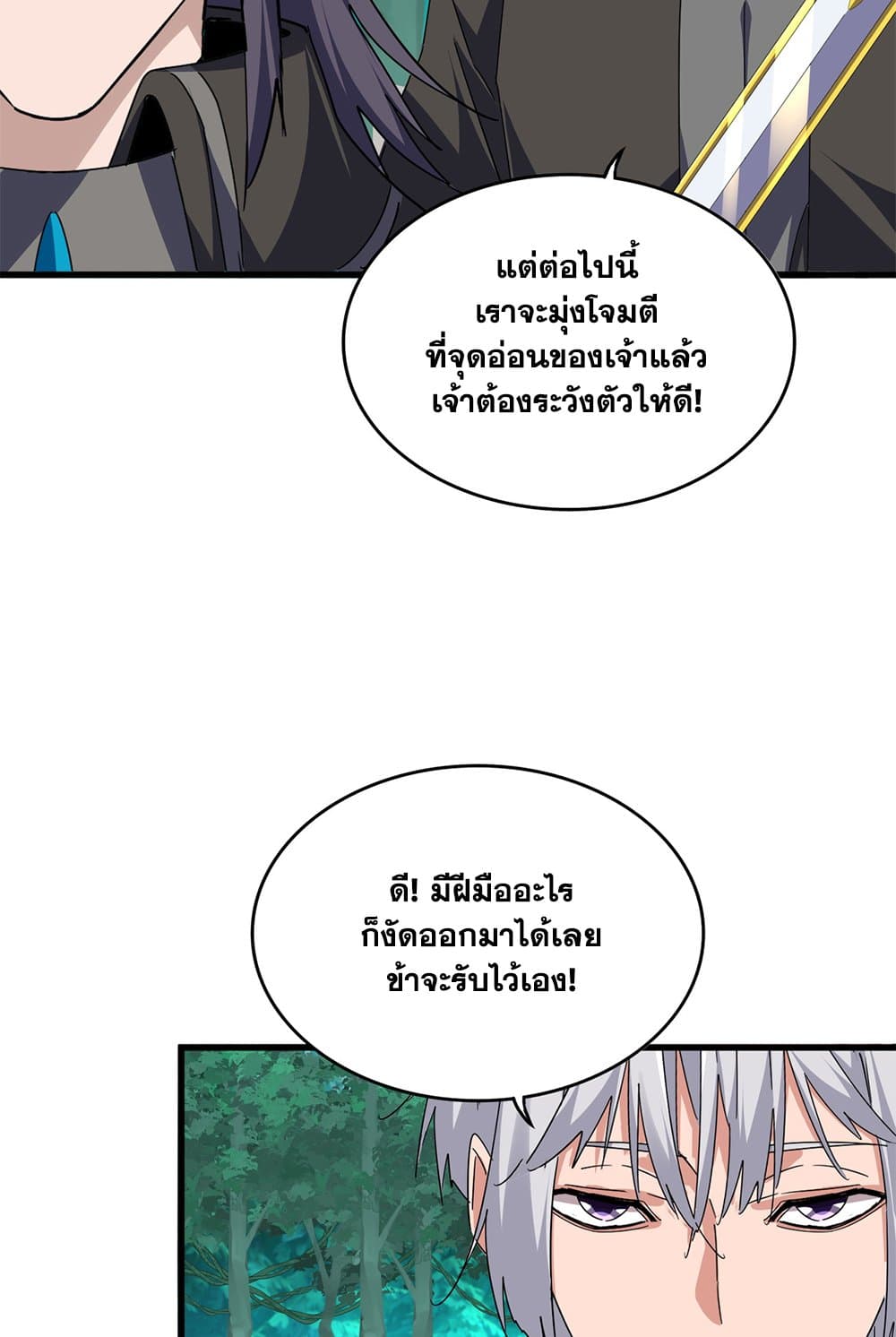 Magic Emperor ตอนที่ 701 45
