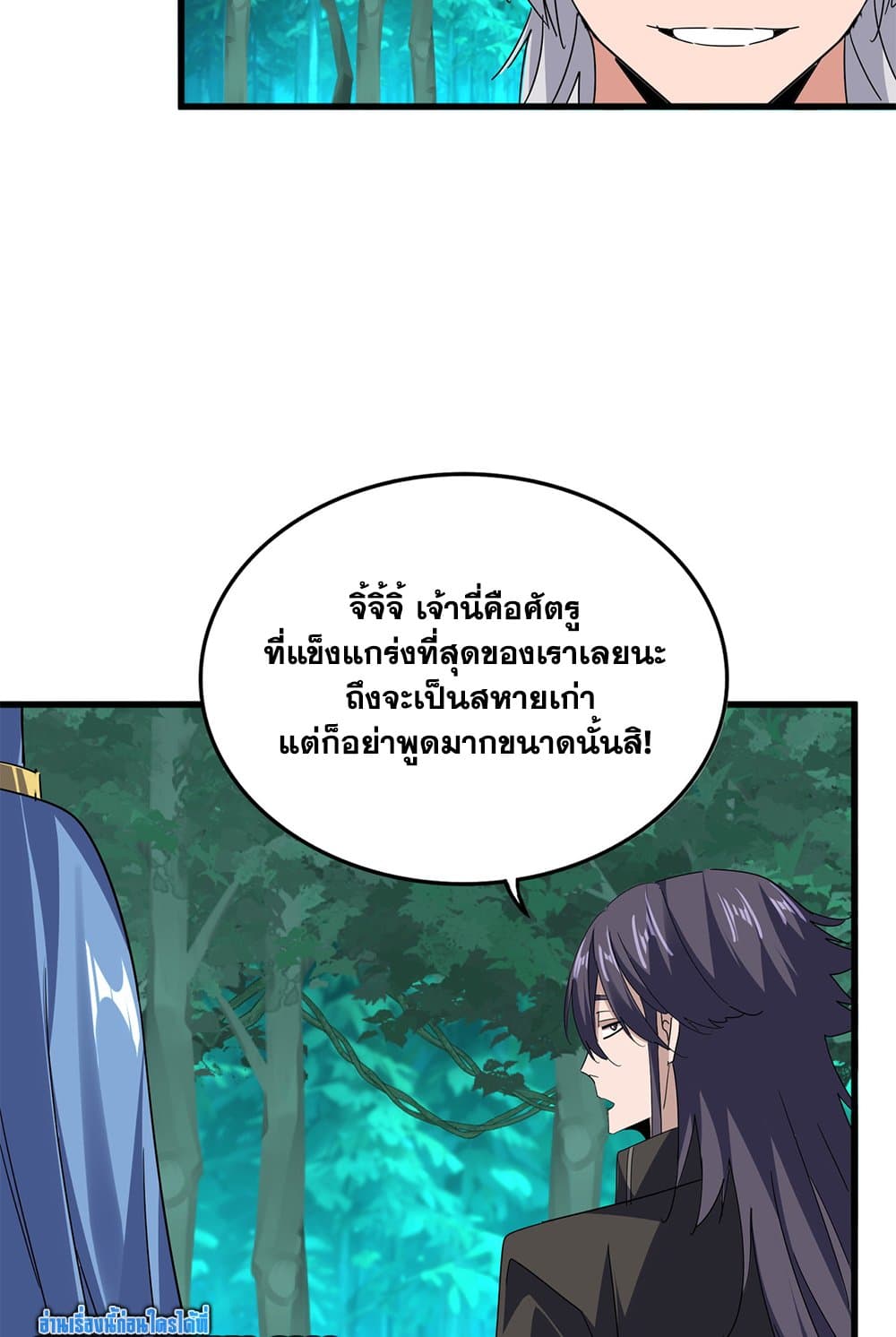 Magic Emperor ตอนที่ 701 46