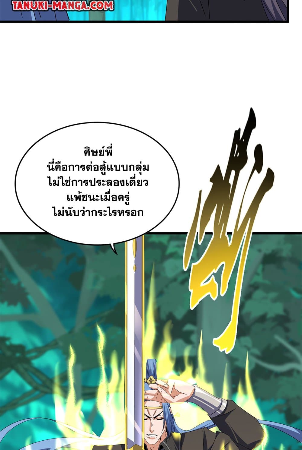 Magic Emperor ตอนที่ 701 47