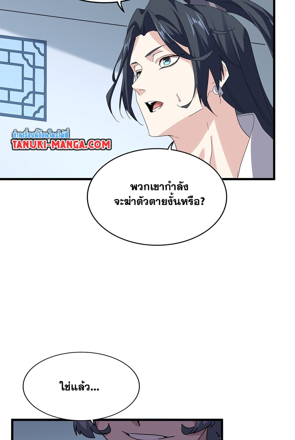 Magic Emperor ตอนที่ 701 55