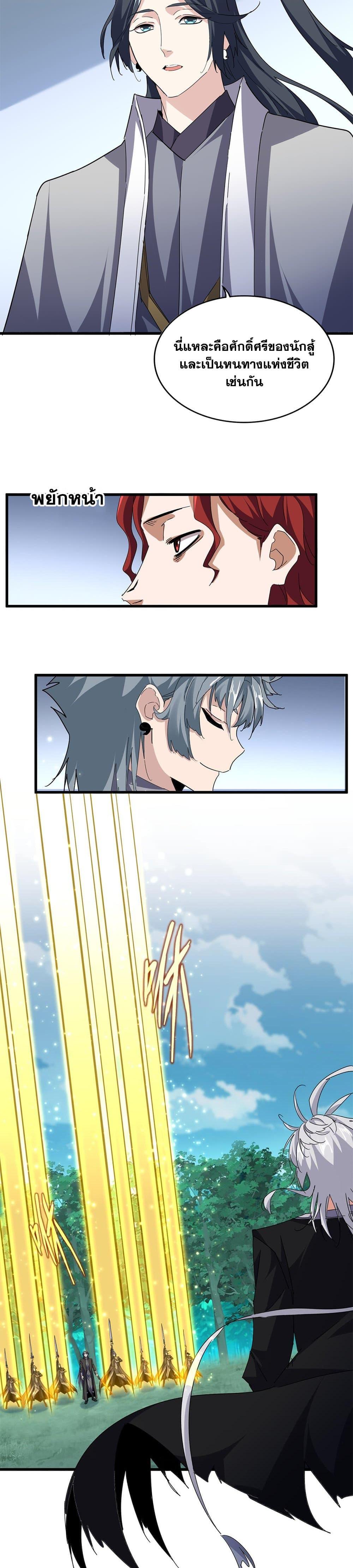 Magic Emperor ตอนที่ 702 2