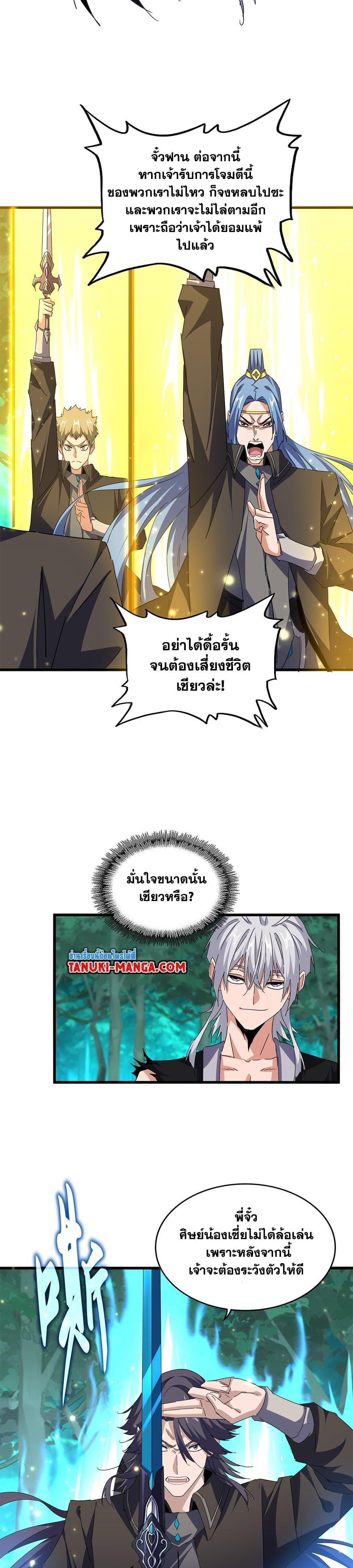 Magic Emperor ตอนที่ 702 3