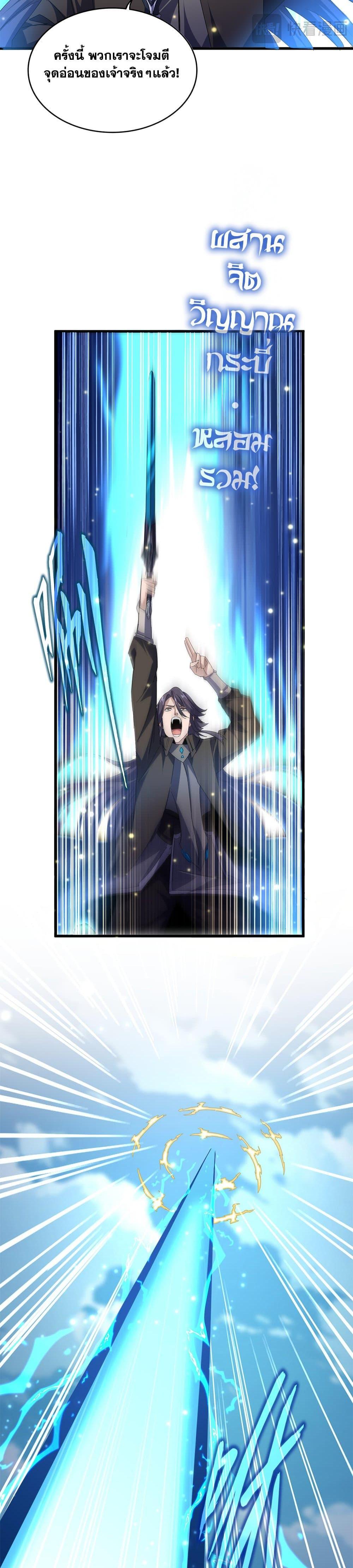 Magic Emperor ตอนที่ 702 4