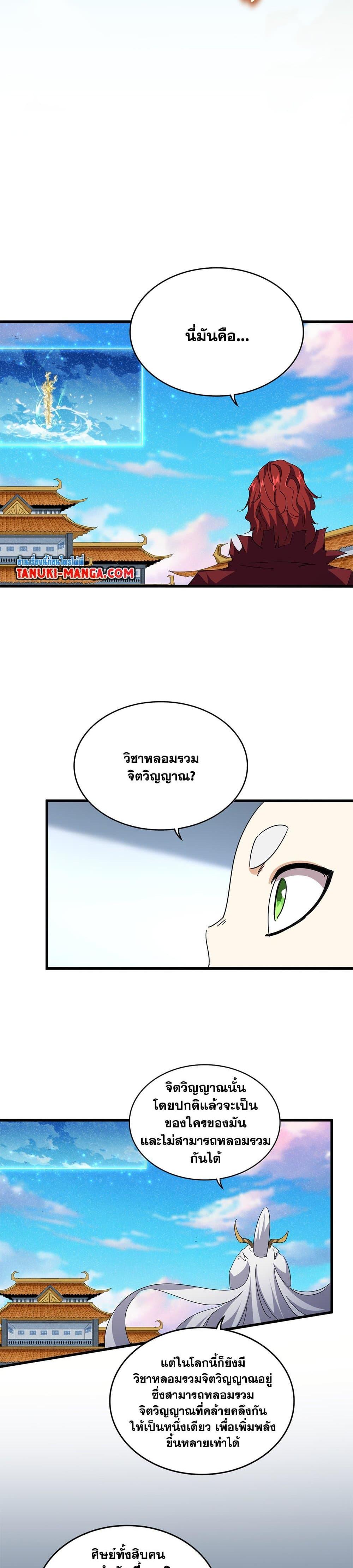 Magic Emperor ตอนที่ 702 7