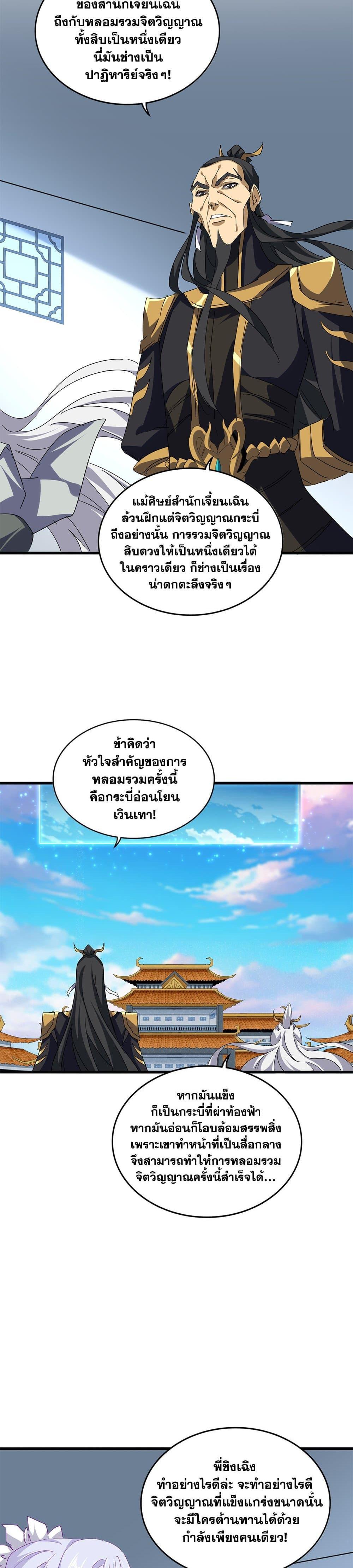 Magic Emperor ตอนที่ 702 8