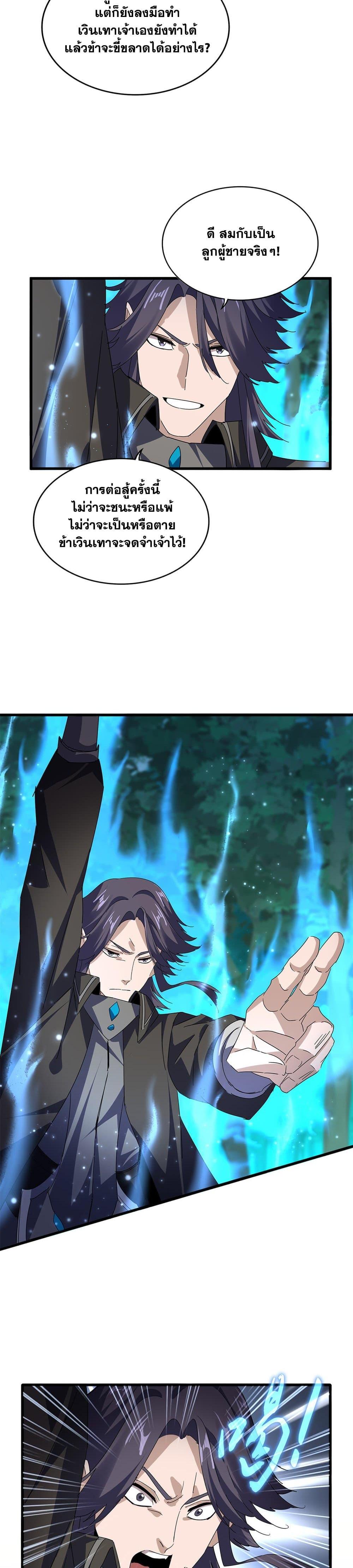 Magic Emperor ตอนที่ 702 11