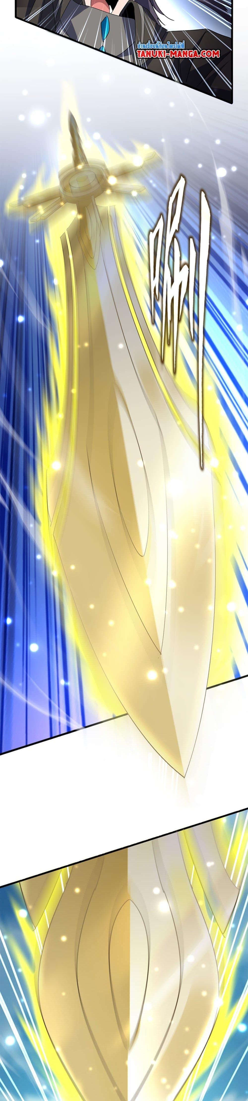 Magic Emperor ตอนที่ 702 12
