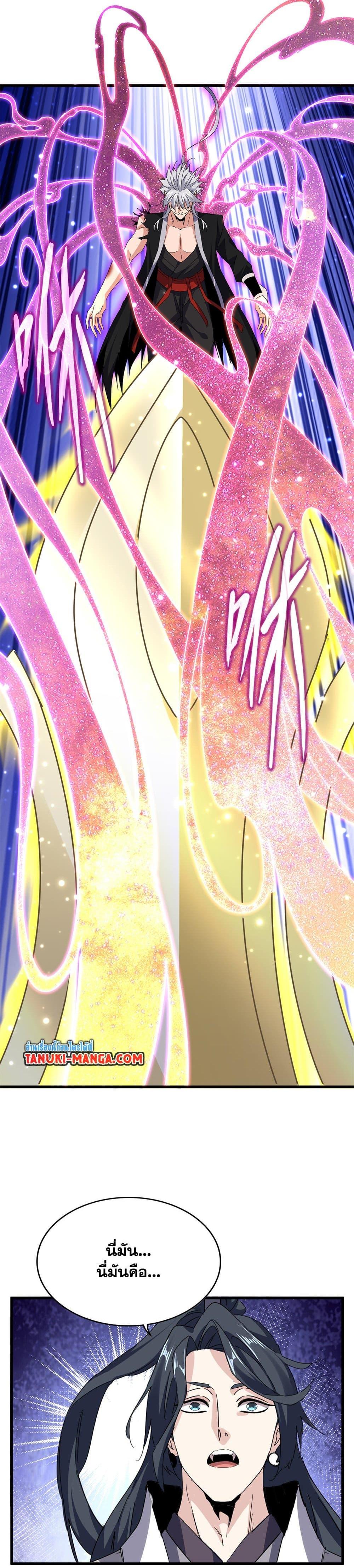 Magic Emperor ตอนที่ 702 15