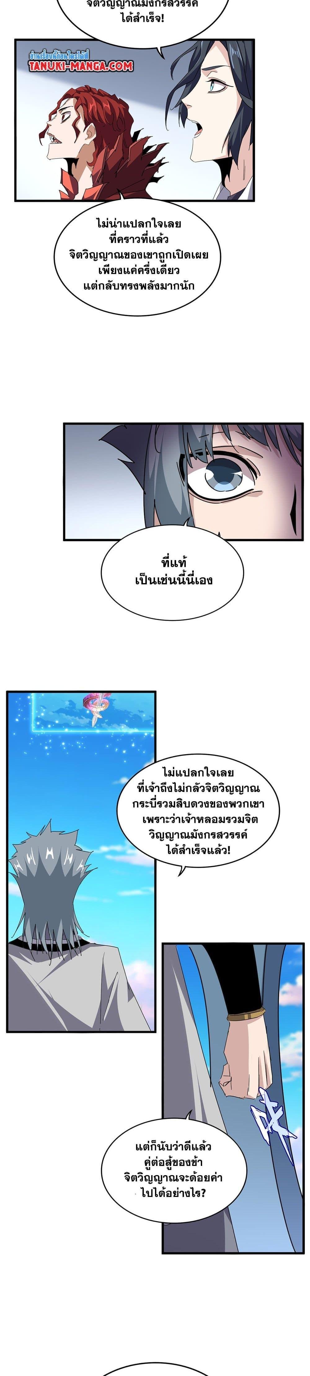 Magic Emperor ตอนที่ 702 17