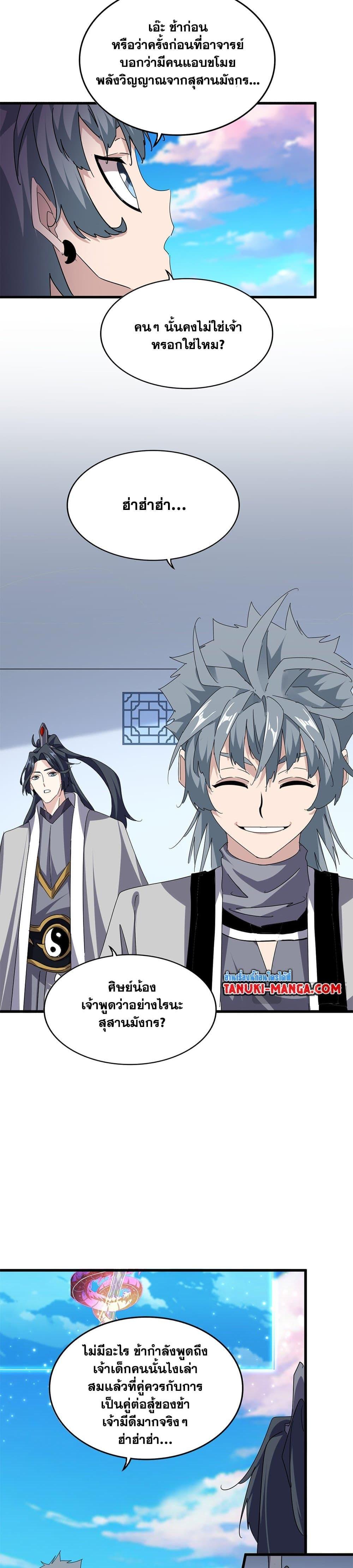 Magic Emperor ตอนที่ 702 18