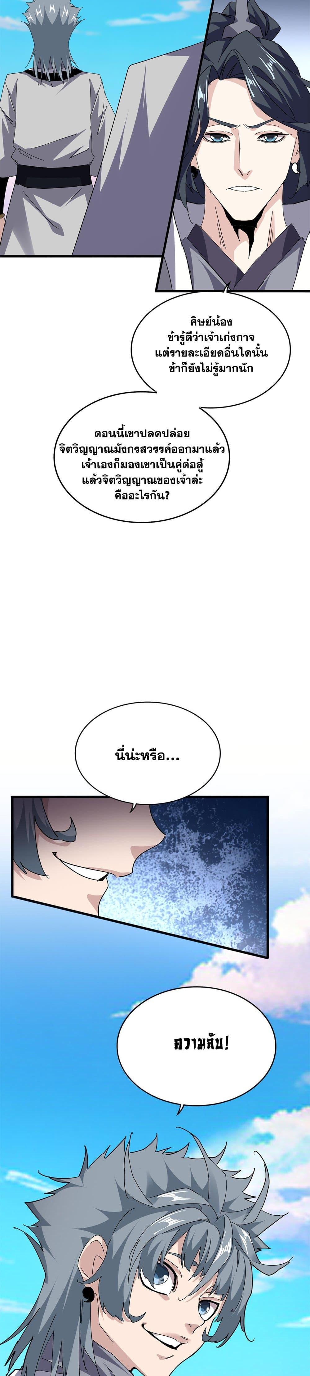 Magic Emperor ตอนที่ 702 19