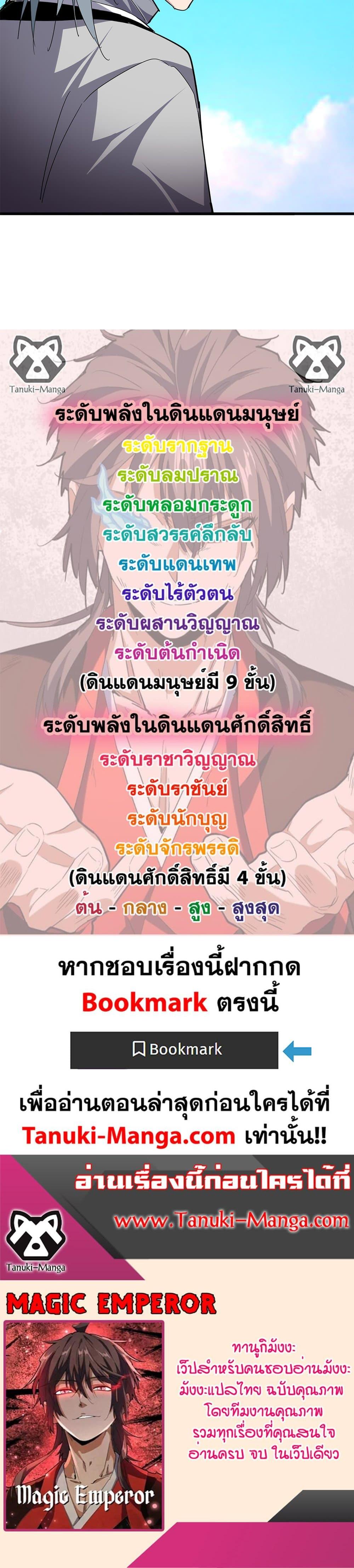 Magic Emperor ตอนที่ 702 20