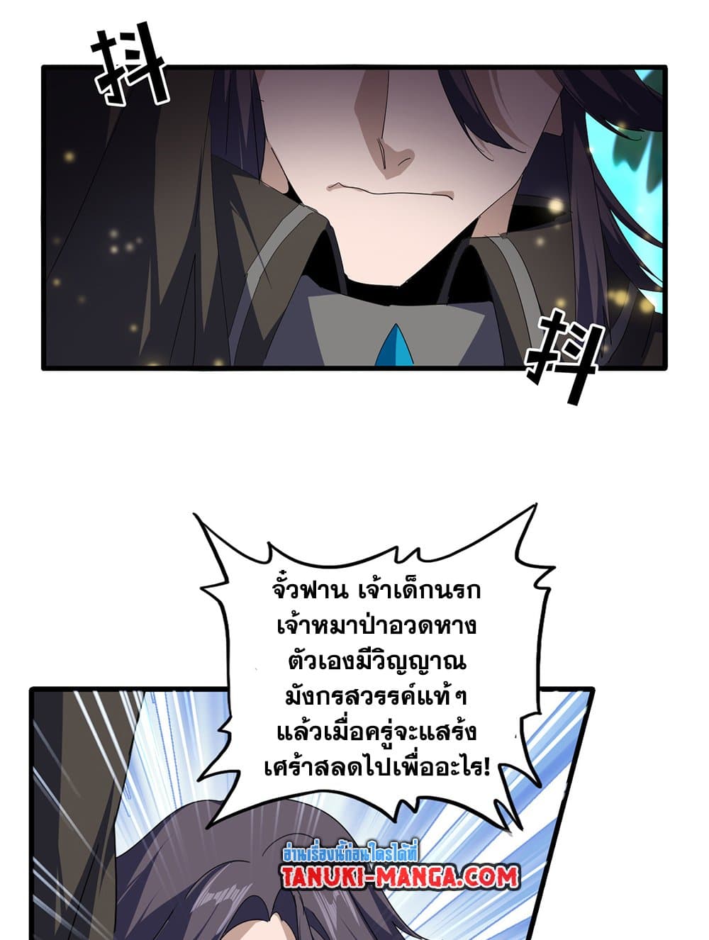 Magic Emperor ตอนที่ 703 3