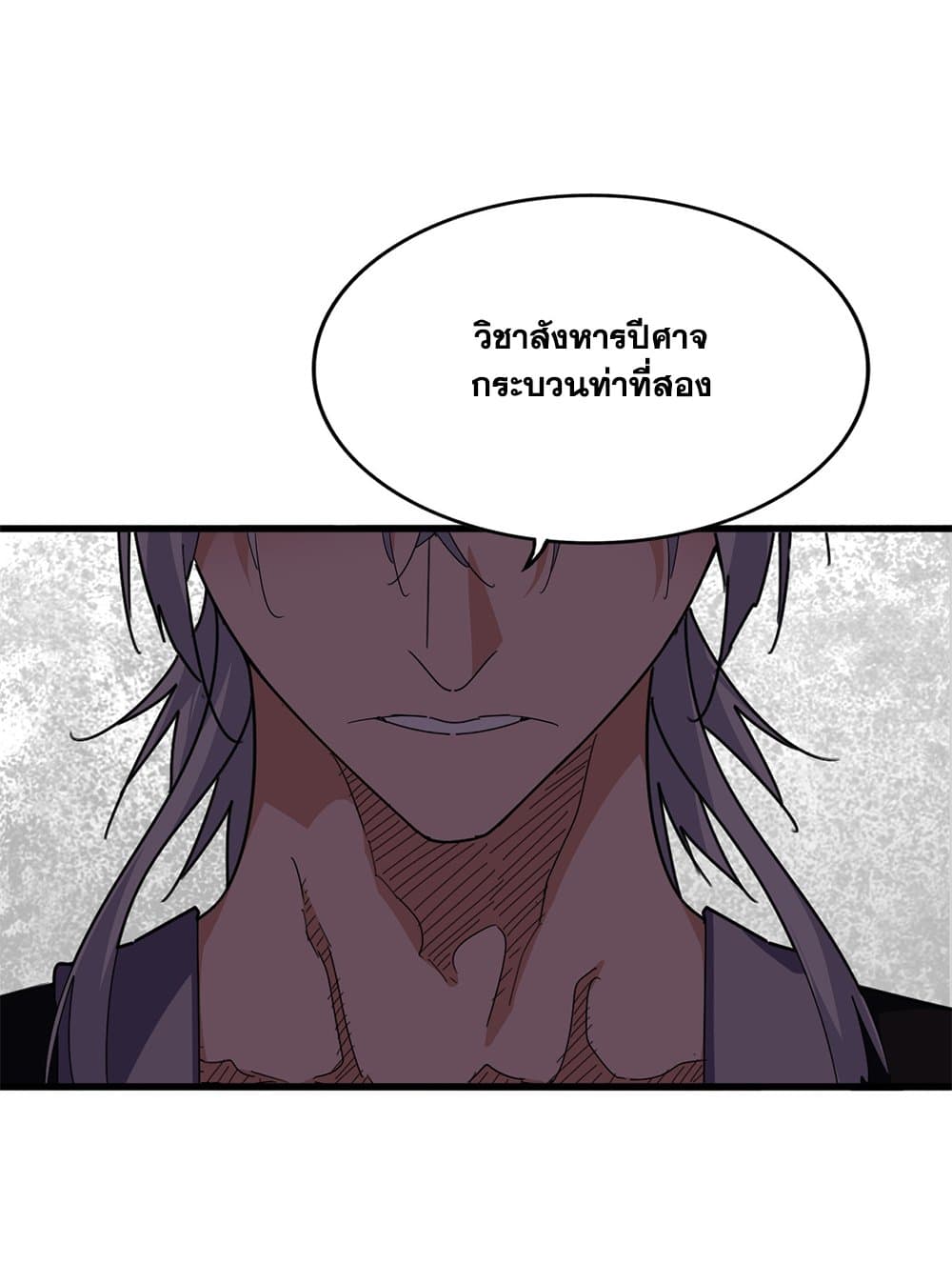 Magic Emperor ตอนที่ 703 29