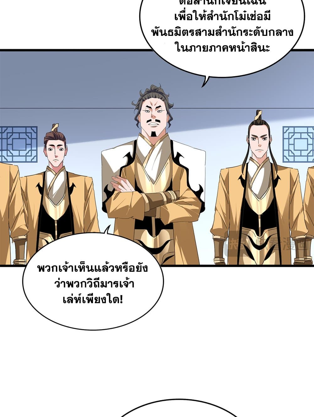 Magic Emperor ตอนที่ 703 41