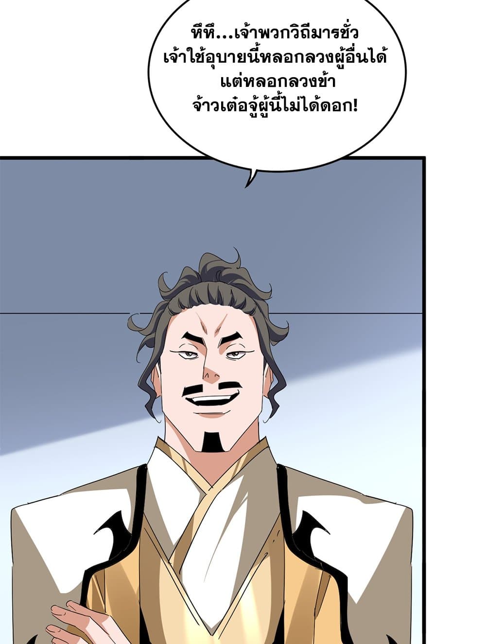 Magic Emperor ตอนที่ 703 42