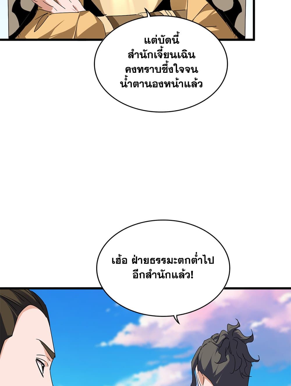 Magic Emperor ตอนที่ 703 43