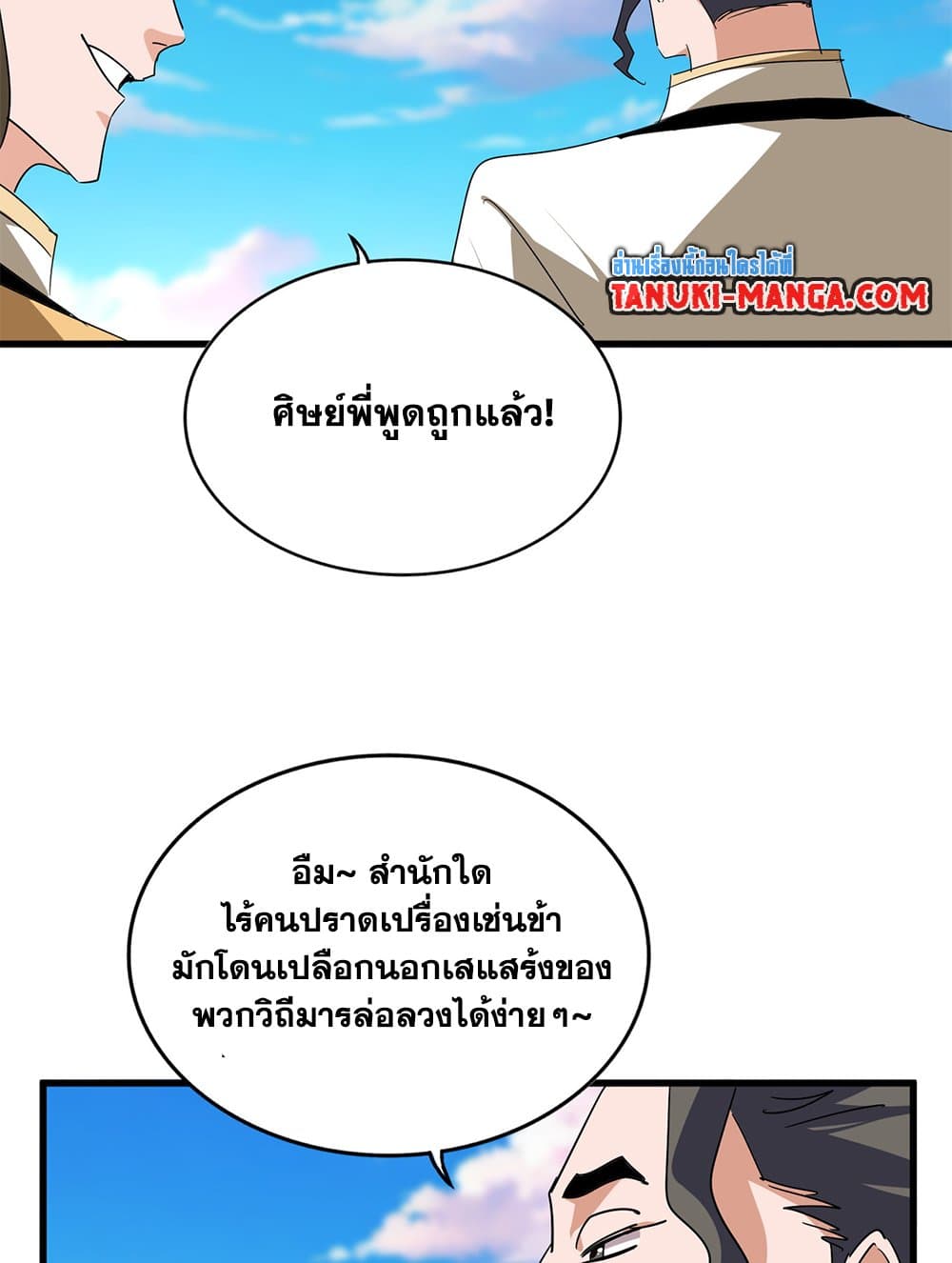 Magic Emperor ตอนที่ 703 44