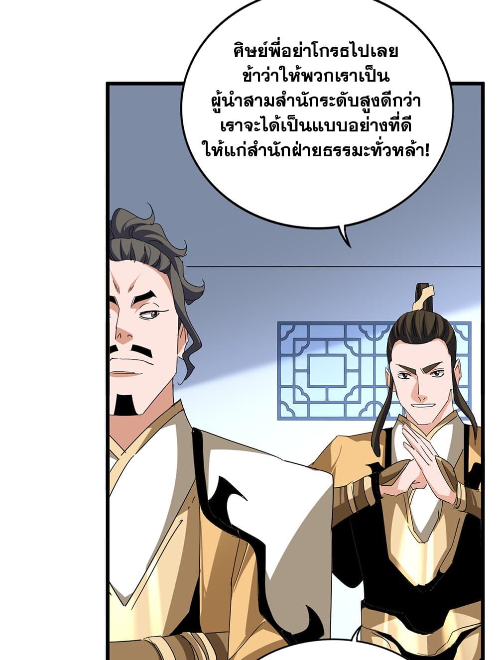 Magic Emperor ตอนที่ 703 46