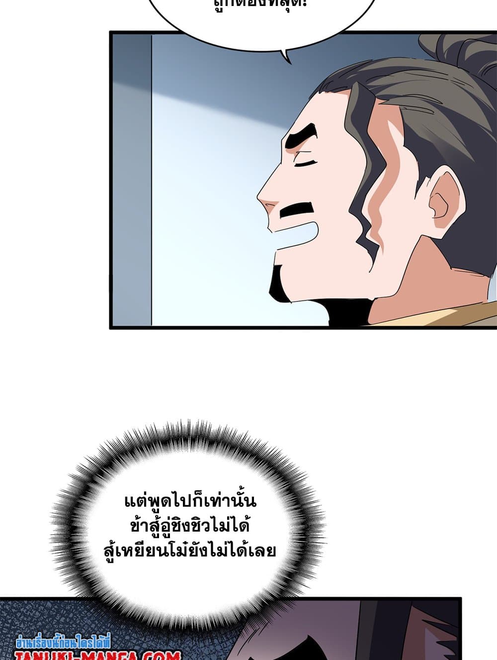 Magic Emperor ตอนที่ 703 48