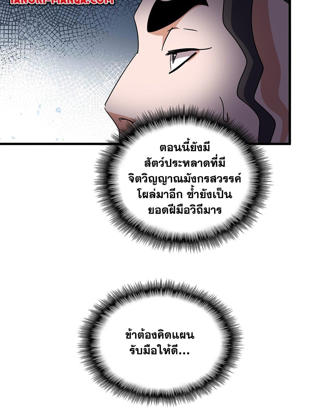 Magic Emperor ตอนที่ 703 49