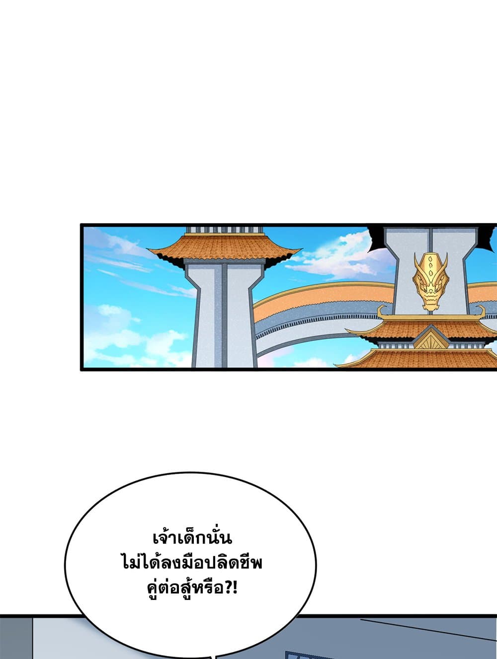 Magic Emperor ตอนที่ 703 50