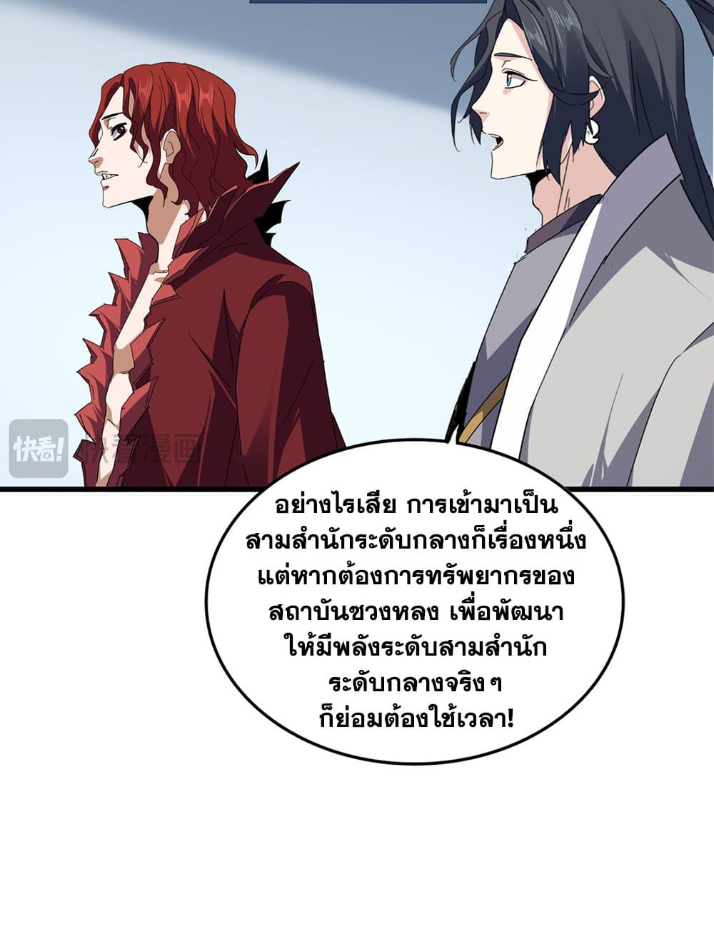 Magic Emperor ตอนที่ 703 52