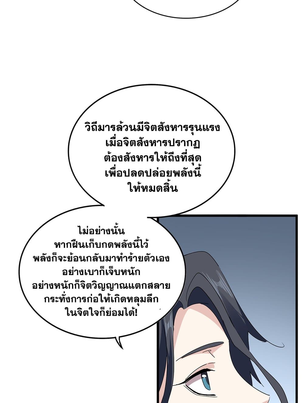 Magic Emperor ตอนที่ 703 56