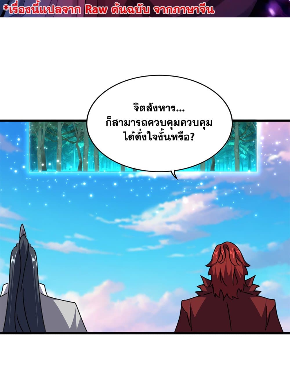 Magic Emperor ตอนที่ 704 2