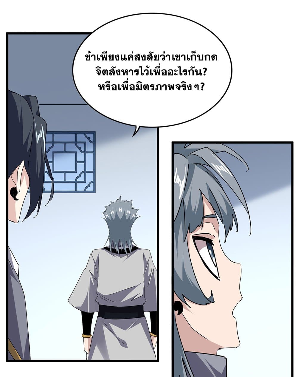 Magic Emperor ตอนที่ 704 6