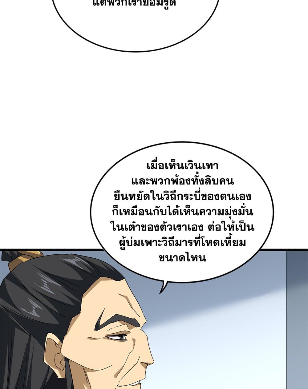 Magic Emperor ตอนที่ 704 13