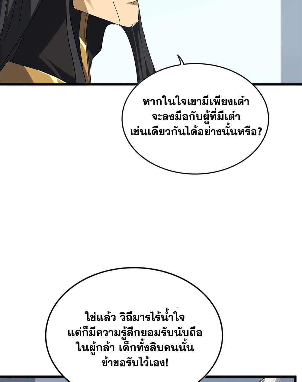 Magic Emperor ตอนที่ 704 14