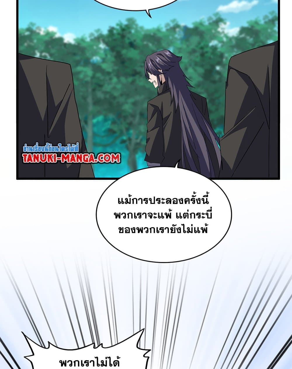 Magic Emperor ตอนที่ 704 20