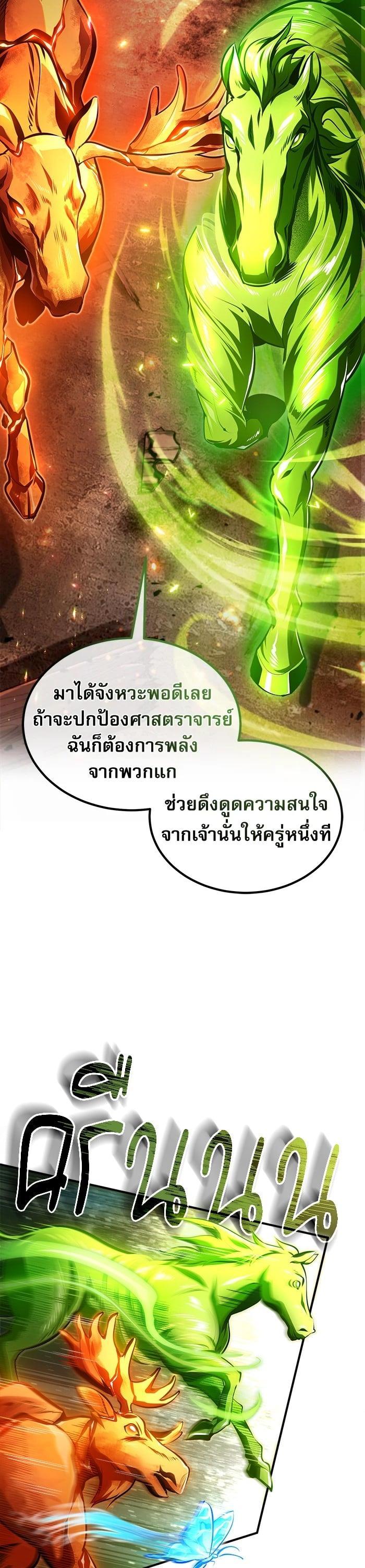 Academy ตอนที่ 70 43