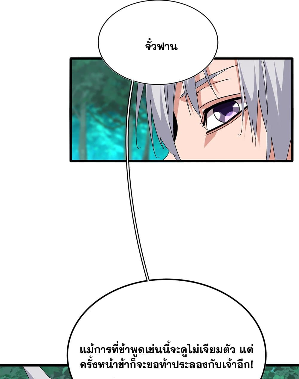 Magic Emperor ตอนที่ 704 35