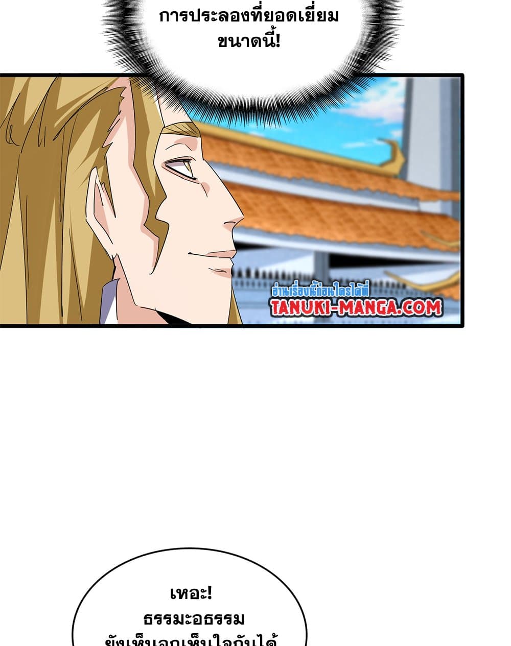 Magic Emperor ตอนที่ 704 48