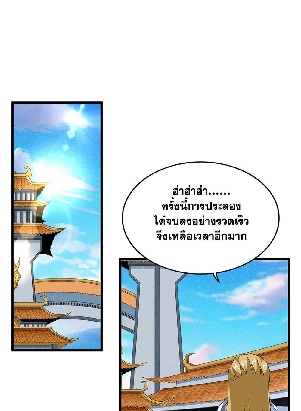 Magic Emperor ตอนที่ 705 2