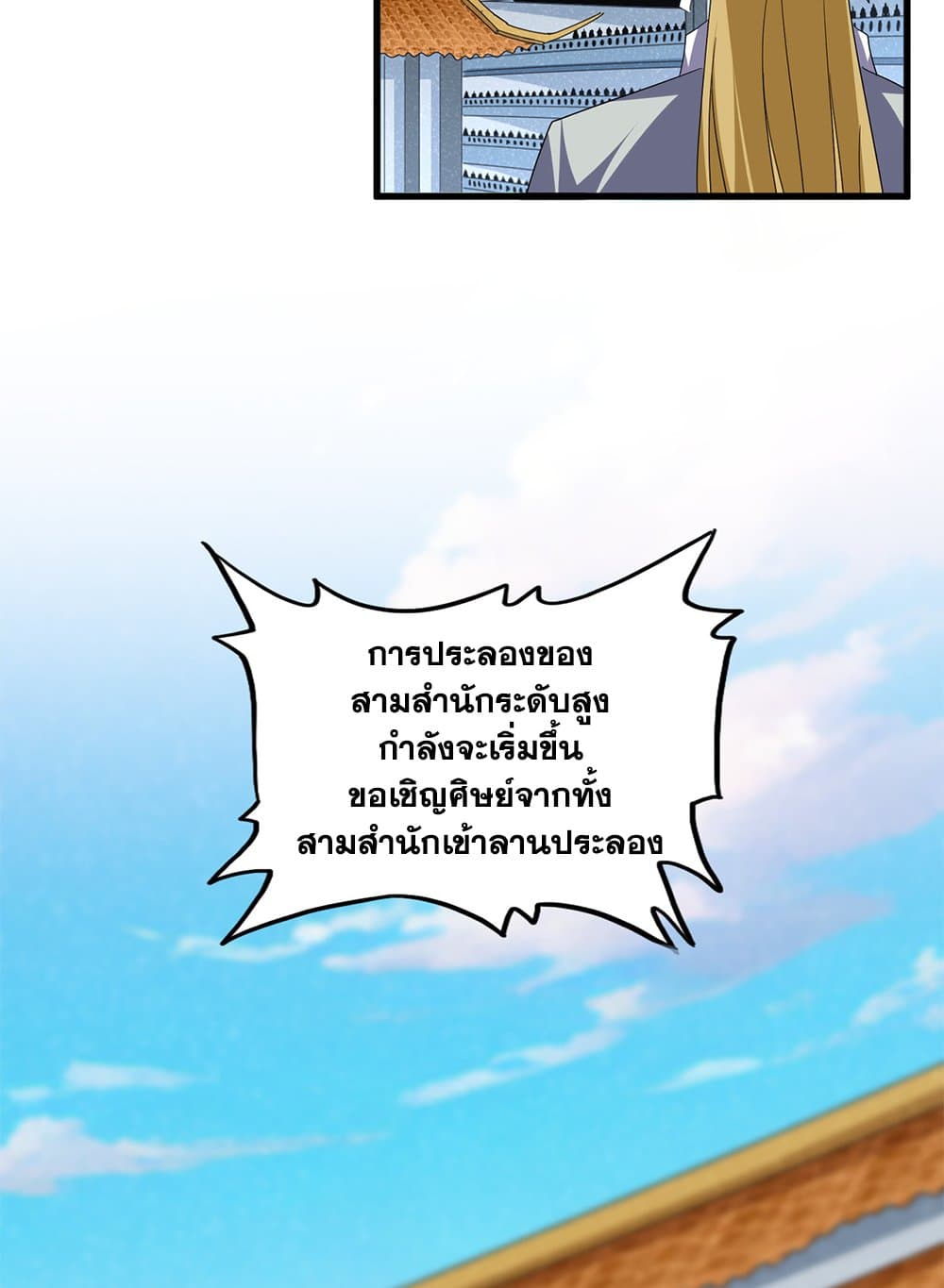 Magic Emperor ตอนที่ 705 3