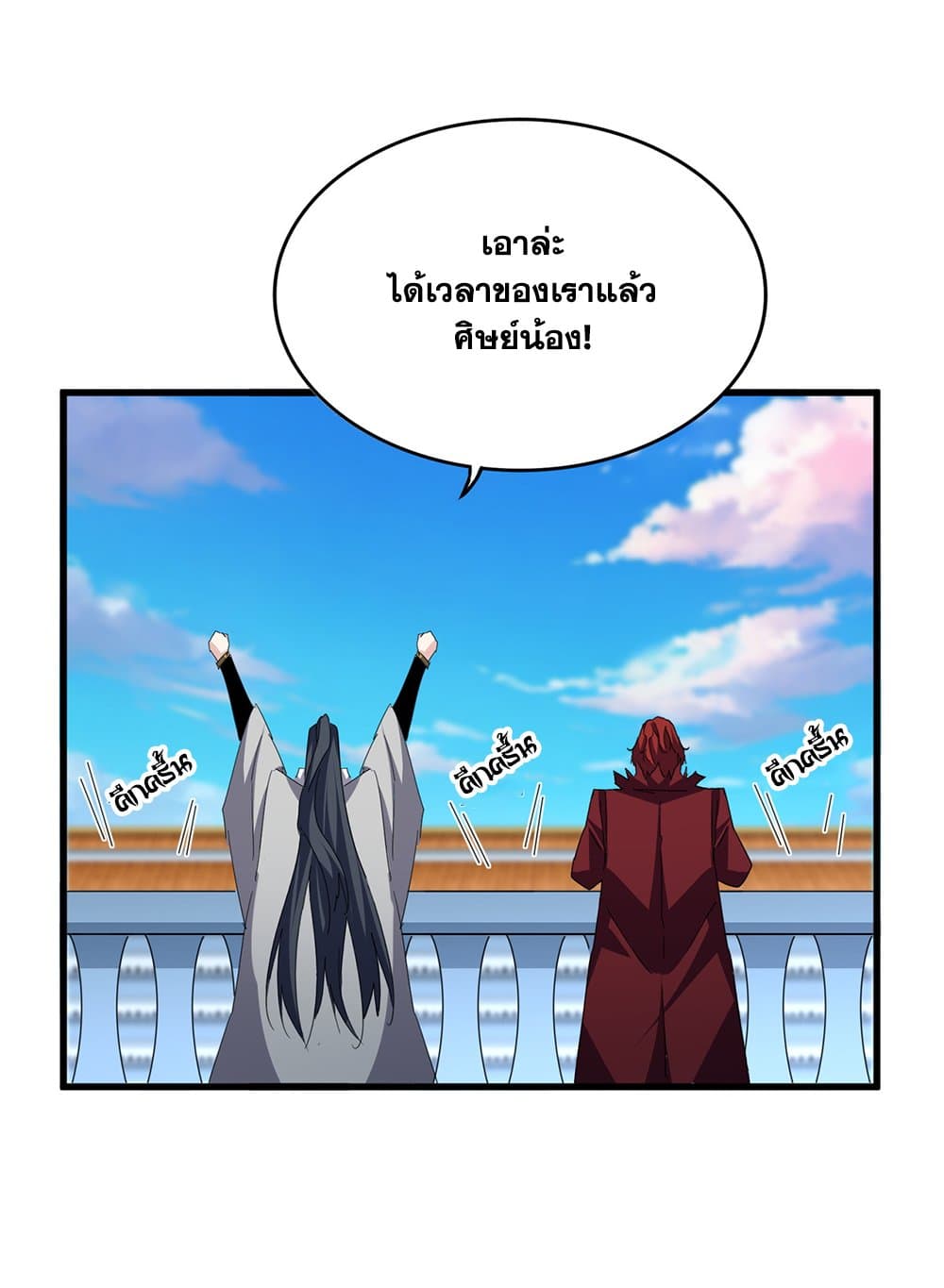 Magic Emperor ตอนที่ 705 5