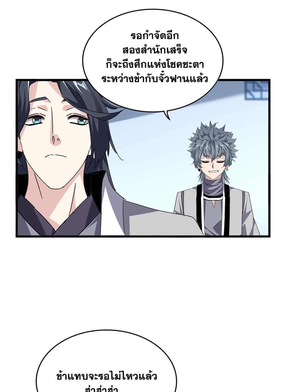 Magic Emperor ตอนที่ 705 6