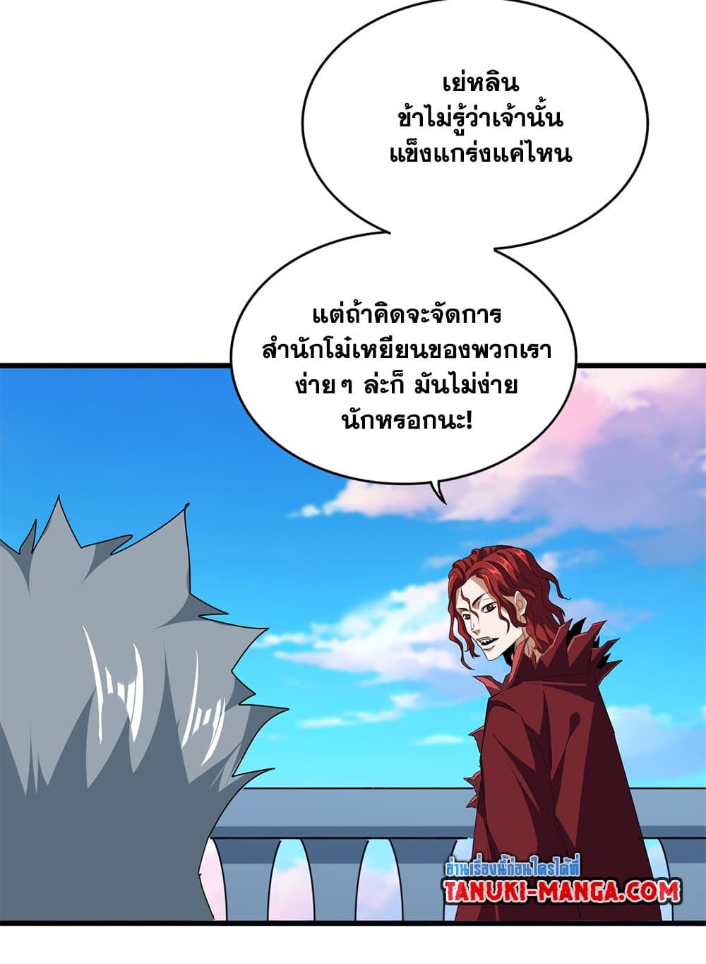 Magic Emperor ตอนที่ 705 8