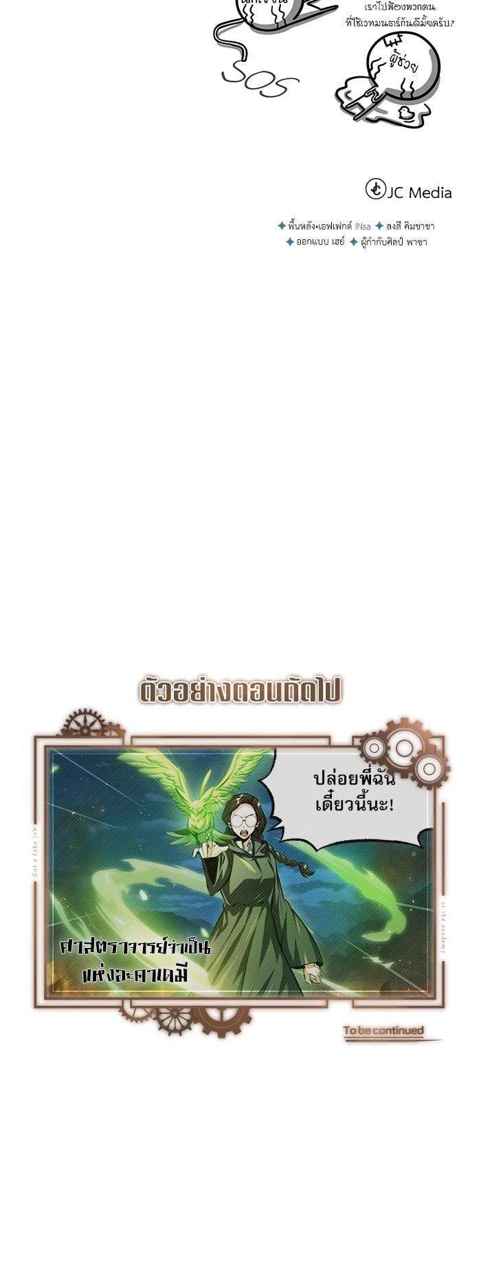 Academy ตอนที่ 70 51
