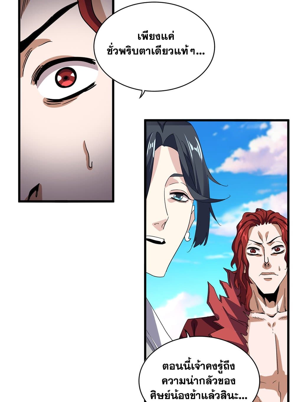 Magic Emperor ตอนที่ 705 13