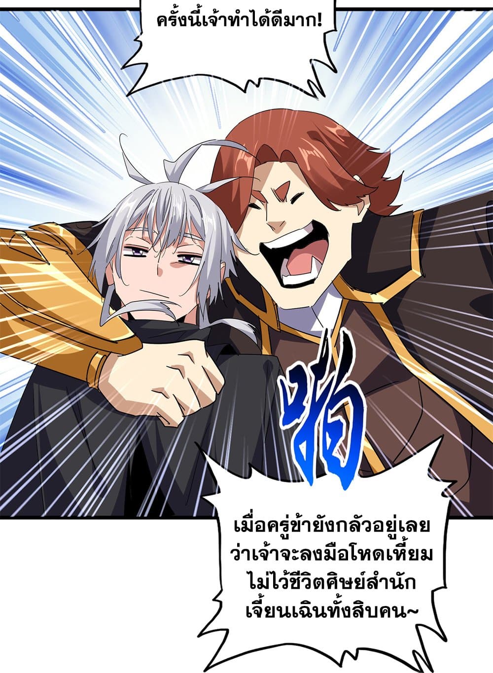 Magic Emperor ตอนที่ 705 17