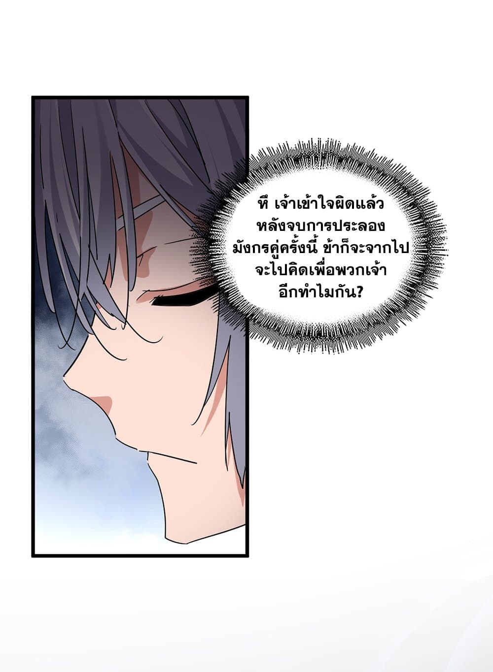 Magic Emperor ตอนที่ 705 20
