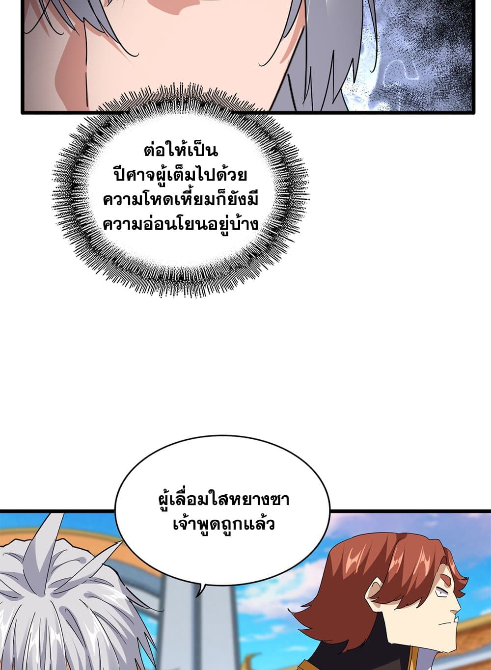 Magic Emperor ตอนที่ 705 26