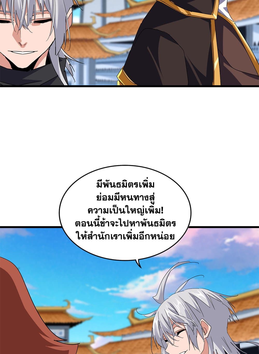 Magic Emperor ตอนที่ 705 27