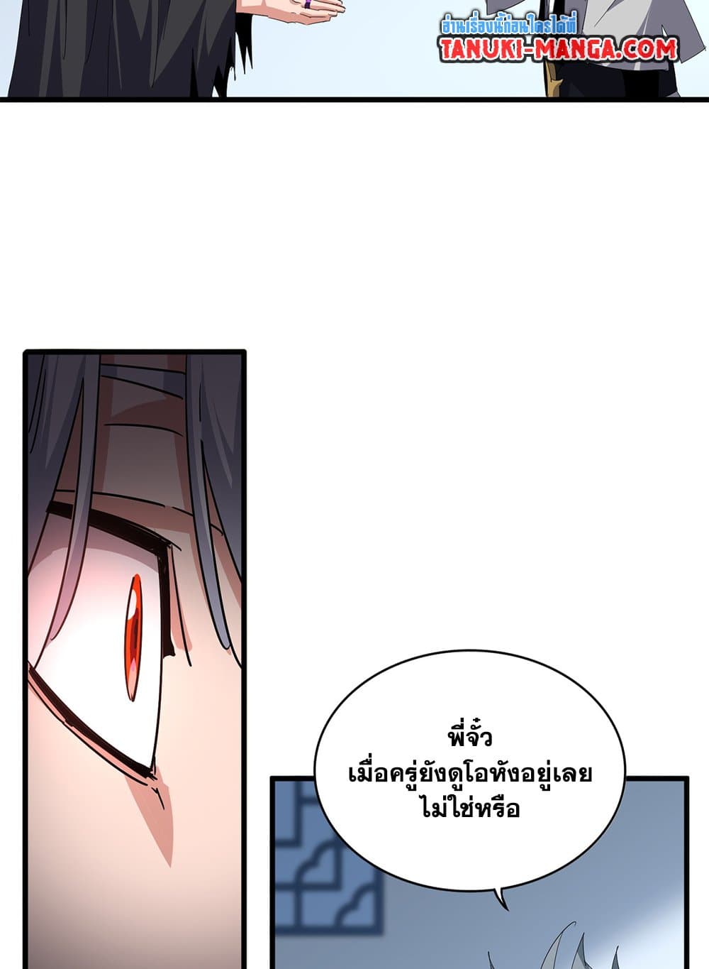 Magic Emperor ตอนที่ 705 49