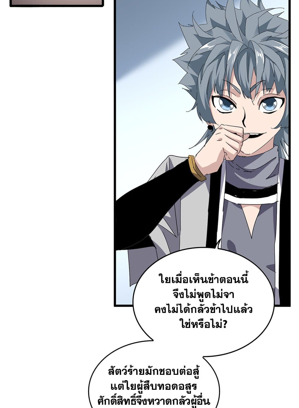 Magic Emperor ตอนที่ 705 50