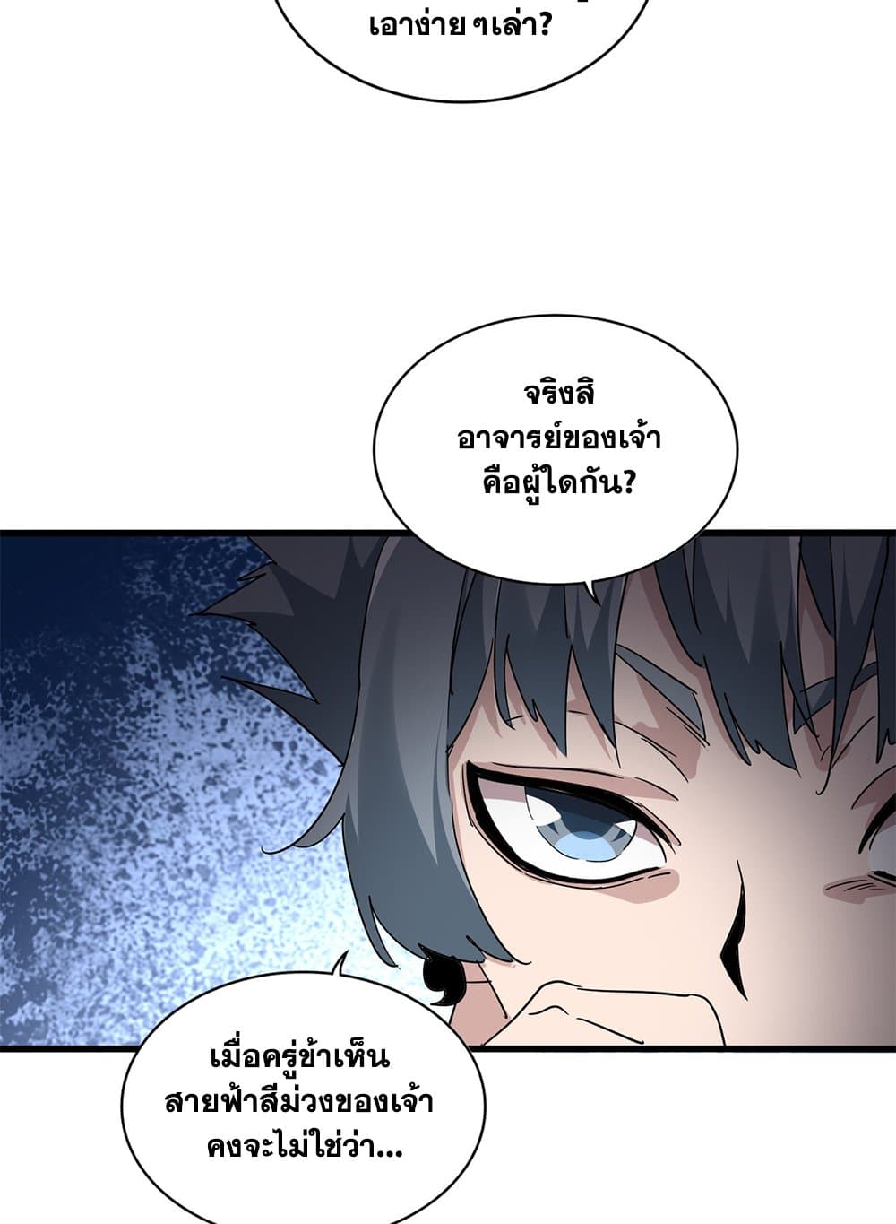 Magic Emperor ตอนที่ 705 51